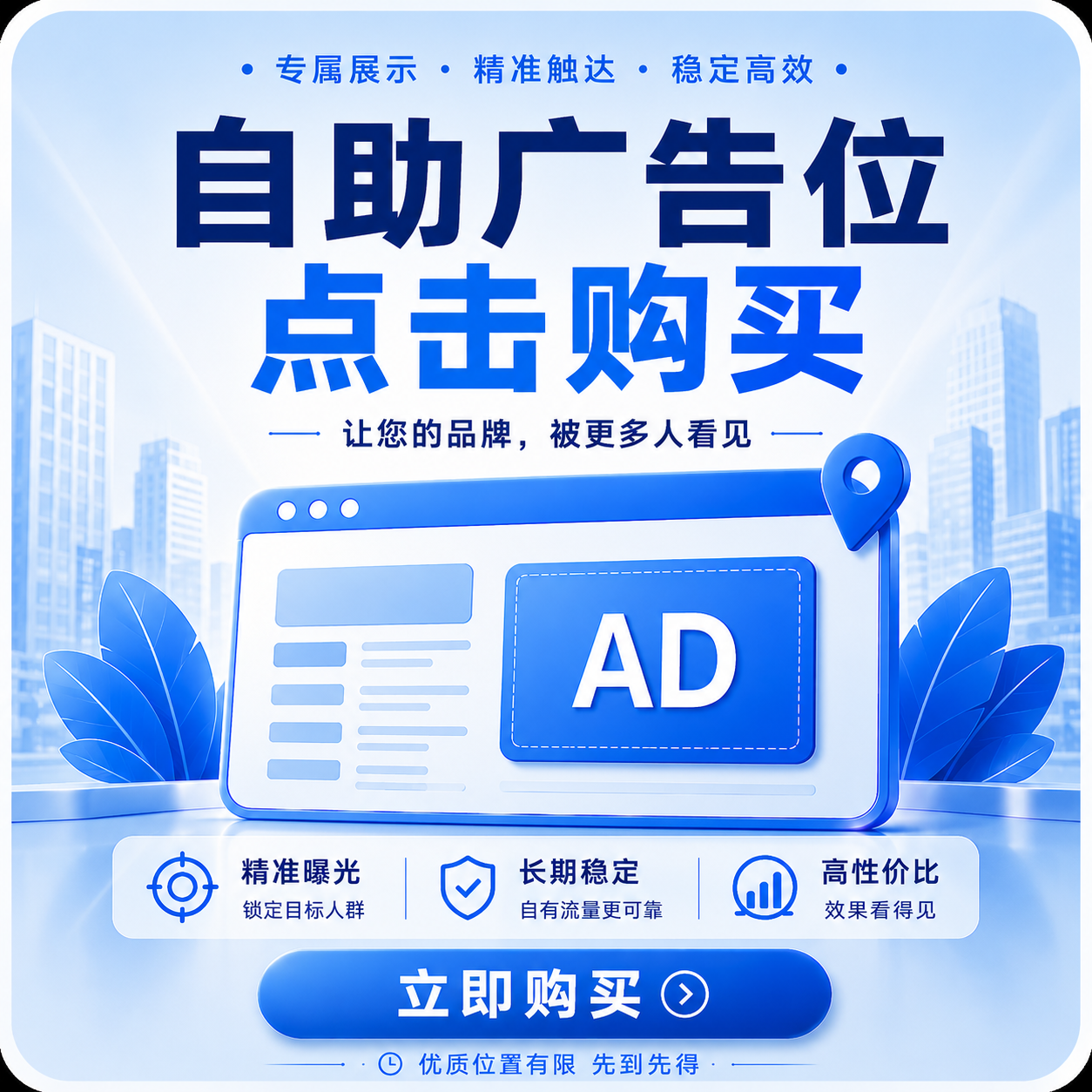 赞助商广告